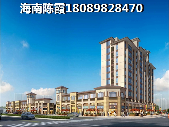 海南?？诟Ｏ榧覉@房價還會升嗎？性價比怎么樣？